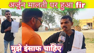 अर्जुन मालती पर हुआ fir मुझे इंसाफ चाहिए #vishnurajfun
