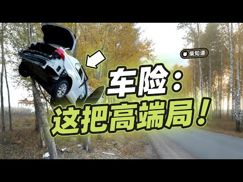 撞豪车、被水淹、化粪池炸飞……遭遇奇葩事故，车险管用吗？【柴知道：车圈化简】