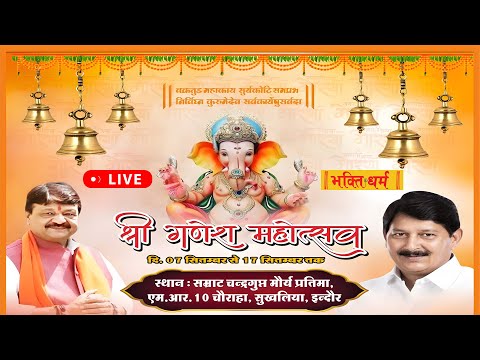 LIVE जागरूक नागरिक मंच के तत्वाधान में गणेश महोत्सव स्थान : चंद्रगुप्त मौर्य प्रतिमा MR 10 चौराहा