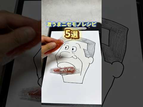 【ニセモノレシピ５選】#裏技 #ライフハック