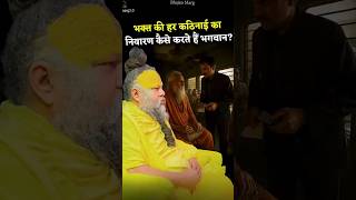 प्रेमानन्द महाराज जी के प्रवचन 🫡🫡 | #premanandji #parvachan #vrindavanmarg #shorts #astrology