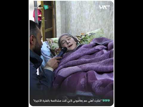 "فكرت أهلي عم يعاقبوني لأني كنت مشاكسة بالفترة الأخيرة"