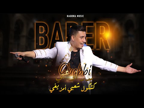 Bader Ouabi - Kachkoul Chaabi Amazighi (Rachid Show) | 2025 | بدر وعبي -  كشكول شعبي أمازيغي