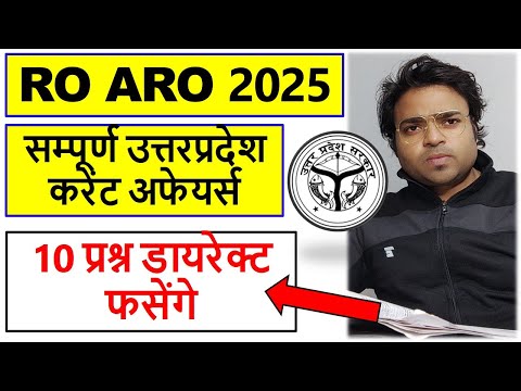 🔴 मैराथन Class उत्तरप्रदेश करंट अफेयर्स 2025 // June 2025 // up monthly current affairs