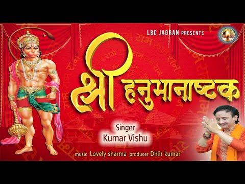 Shri Hanuman ashtak | हनुमान अष्टक | Kumar vishu | Hanuman Bhajan | bhajan