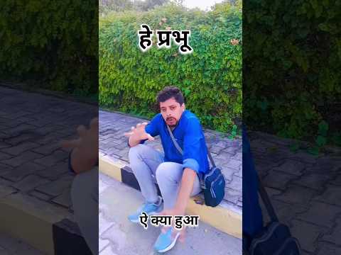 #funnydailyshorts #viraldailyshorts #Dailyshorts #carrymendy #Dailycomedyshorts#ytdailyshorts