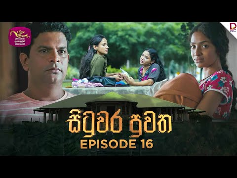 Situwara Puwatha | සිටුවර පුවත | Episode 16 | 2024-12-27 | Rupavahini TeleDrama