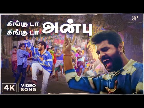 Kinguda Anbu Kinguda - 4K Video | Ullam Kollai Poguthae Songs | Prabhu Deva | Karthik Raja