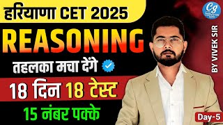 Haryana CET Reasoning Complete Class 2025 HSSC CET Reasoning Tricks by Vivek Sir | Competition Guru