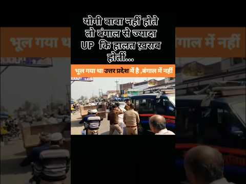 योगी बाब the great ❤| #shorts #shortvideo #viral #yogiadityanath #ytshorts #youtube #police
