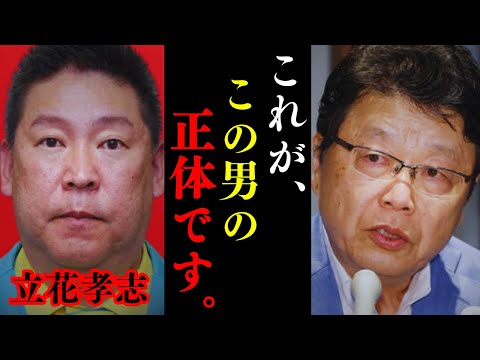 【北村晴男】※覚悟して聞いてください…トンデモない事態が発生しました…【参政党 神谷宗幣 三橋貴明 立花孝志 日本保守党 NHK党】