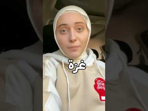 رهف برو بتدعم كوكاكولا....!!