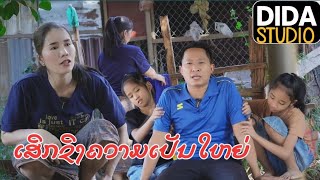 ศึกชิงความเป็นใหญ่ ເສິກຊິງຄວາມເປັນໃຫຍ່