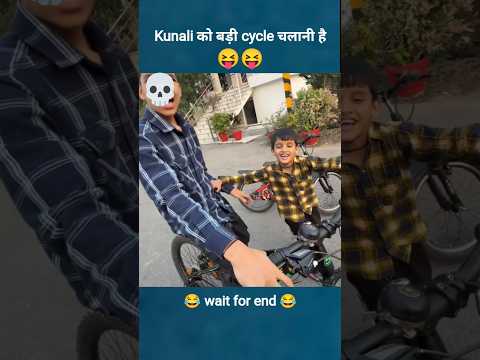 Kunali को बड़ी cycle चलानी है 😝 sourav Joshi vlogs