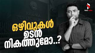 PSC Latest News😍 ! PSCക്ക് ഒഴിവുകൾ റിപ്പോർട്ട് ചെയ്യാൻ നിർദ്ദേശം! കാത്തിരുന്ന വാർത്ത!  #pscalert