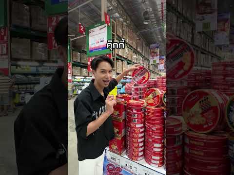 ซื้อของขึ้นต้นด้วย ค. เริ่ม!!
