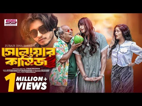 SALWAR KAMEEZ | সালোয়ার কামিজ | Full Natok | Arosh khan | Samantha | Zubair | New Bangla Natok 2024
