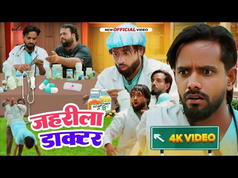 जहरीला डाक्टर। Tipu comedy । Js film house
