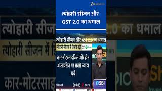 GST 2.0 Boosts Festive Shopping | How Much Did Credit Card Use Increase?