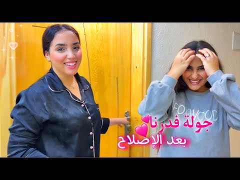 اخيرا جولة فدرنا بعد الإصلاح و ￼الأثات 🥹🏡فرحة لا توصف❤️