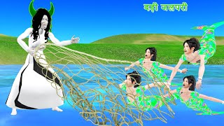 इच्छाधारी जलपरी माँ चुड़ैल | Giant Mermaid Mother E1 | Jalpari  कहानियां Hindi Kahaniya Stories