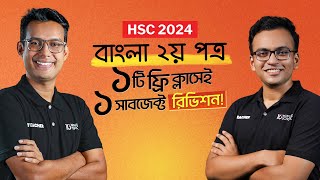বাংলা ২য় পত্র (Bangla 2nd Paper) | HSC 24 Bangla Final Revision LIVE | এইচএসসি ২৪