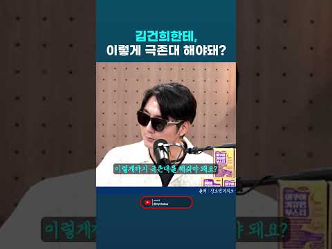 김건희한테 이렇게 극존대를 해줘야 돼요? 격하게 공감가는 정영진 발언. 장르만 여의도 #김건희 #정영진 #김건희특검