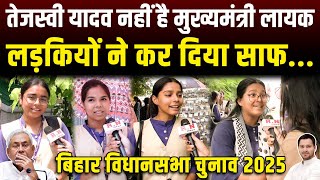 तेजस्वी यादव नहीं है मुख्यमंत्री लायक,लड़कियों ने कर दिया साफ..RN news