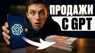 GPT продает мои услуги. Смогу ли заработать?  Путь в миллиону VLOG 22