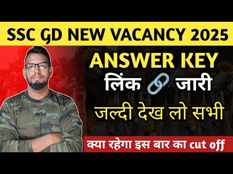 SSC GD ANSWER KEY 2025//Ssc gd Answer Key Link 🔗 Generate 2025//SSC GD RESULT UPADTE//SSC GD ANSWER