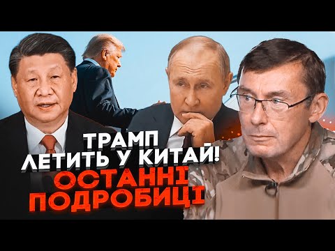 💥ЛУЦЕНКО: рф лишать поза грою - деталі таємної угоди США та Китаю пояснили все! Ось чому путін так..