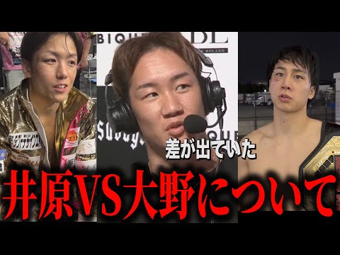 「●●の差が出てた」「もう一度やろう」朝倉CEOが井原VS大野についてまさかの発言。井原良太郎の試合後の様子も。【BreakingDown17試合映像】【ブレイキングダウン17オーディション】