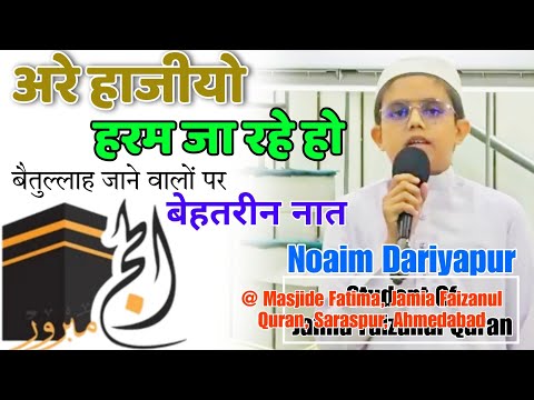 Are Hajiyo Haram Ja Rahe Ho | Noaim Dariyapur | Best Naat | Hajj 2025 | @ Jamia Faizanul Quran A'bad