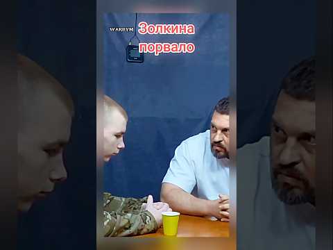 Золкина порвало на інтерв'ю #warbym #інтервью