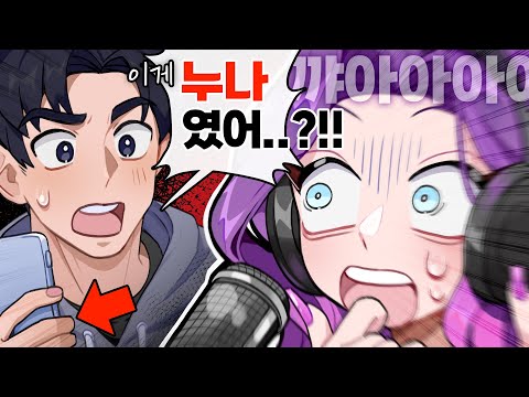 추석에 사촌 동생한테 버튜버 걸린 썰…