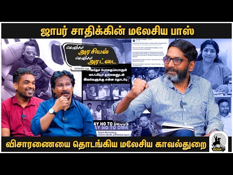 Savukku Shankar Expose King pin Jaffer Sadiq's Boss | Dato Abdul Malik | Drug Mafia | EP 143
