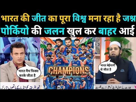 WELL DONE TEAM INDIA 🎉 | FUNNY PAKISTANI ANGRY REACTION ON INDIA 🇮🇳 WIN T20 WORLD CUP 2024 😃