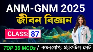 WB ANM & GNM CLASS 2025 | ANM & GNM SCIENCE CLASS | WB ANM & GNM PRACTICE SET
