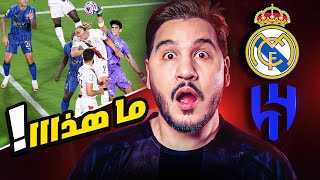 الهلال أقوى من ريال مدريد وبرشلونة 😱  ومواجهتين بطعم دوري الأبطال 🔥