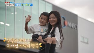 Ep.109 가고잡소 2년6개월의 마지막 여정_올커넥트 다시보기