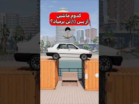 بنظرت کدوم ماشین بهتر بود داخل کامنتا بگو👇 #پراید #پرشیا #پژو405 #پژو207 #دنا #پیکان #نیسان #تصادف