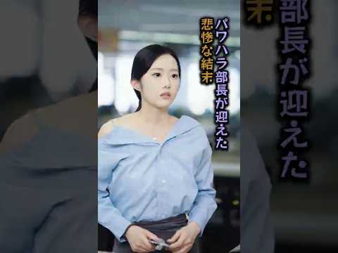 パワハラ部長が迎えた悲惨な結末