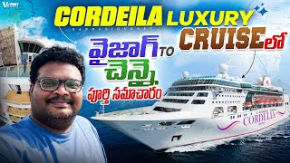 Cordelia Cruise full tour in telugu | Vizag to Chennai ship journey in Sea | How to book tickets?