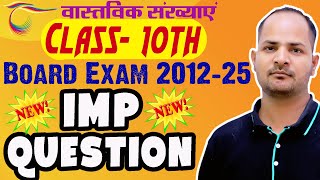 वास्तविक संख्याएँ | 2012-25 बोर्ड परीक्षाओं में आने वाले प्रश्न | Real Numbers | Class 10th Maths