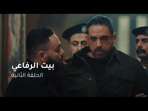 الحلقة ٢ مسلسل بيت الرفاعي | Bayt El Refaei Episode 02