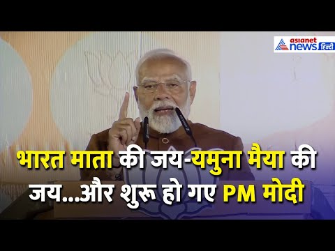 Delhi: BJP की जबरदस्त जीत, PM मोदी का उतना ही धमाकेदार भाषण