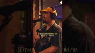 here we go - อนุโมดิฟาย  live in sukkasame