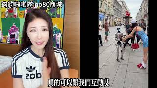 中國大陸街上竟然遇到機器人，真人互動太有趣了（蝦皮no80商城全館常溫免運費喔） #中國 #大陸 #台灣 #廈門 #機器人 #鈞鈞啦啦隊 #no80商城