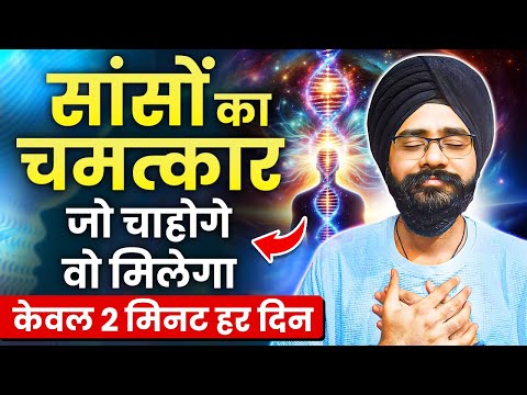 जो चाहोगे वो मिलेगा | सांसों का चमत्कार | Breath Manifestation Technique | Law of Attraction