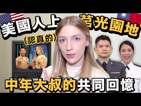 🔥外國人唱台語歌給軍人聽😱幕後&首播！My debut on Taiwanese MILITARY TV?!（會爆笑的台詞）【莒光園地VLOG】